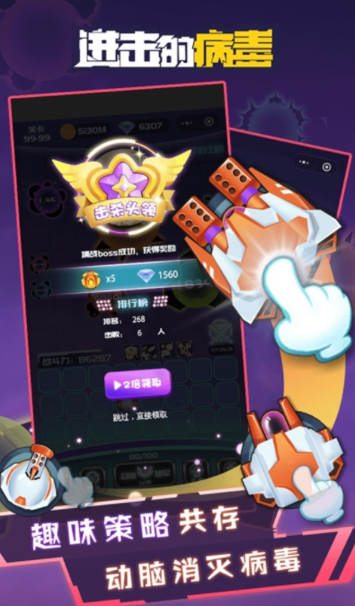 进击的病毒-游戏截图4