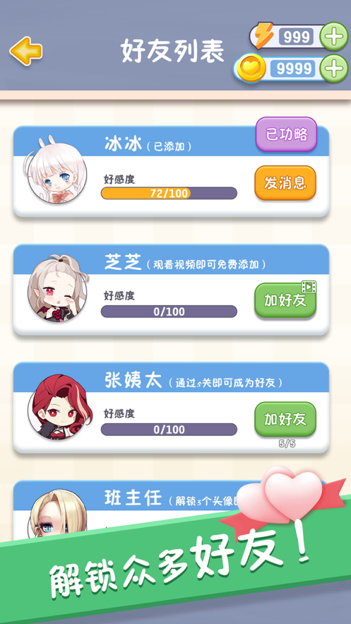 想你的夜聊天模拟器游戏截图2