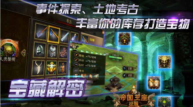 帝国王座征服官方手机版(暂未上线)游戏截图2