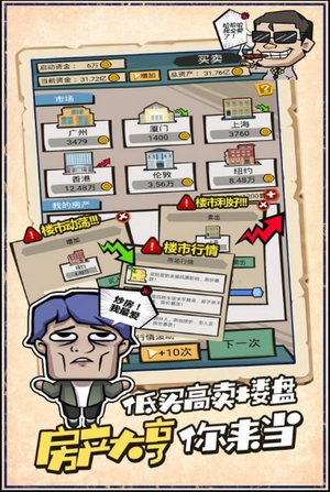 收租王传奇游戏截图1