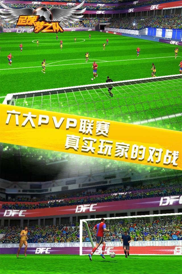 足球梦之队无限钻石游戏截图3