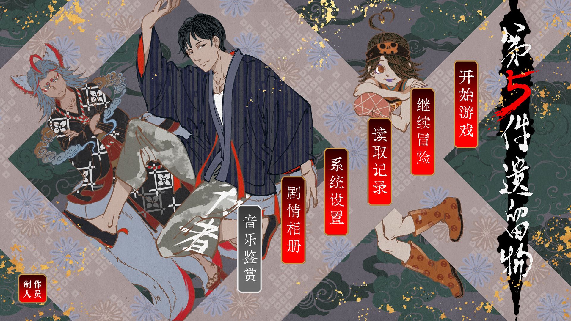 第五件遗留物手游游戏截图1