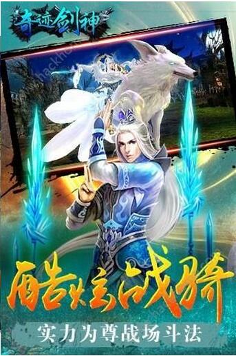 奇迹剑神手游游戏截图4