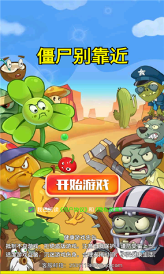 僵尸别靠近游戏截图3