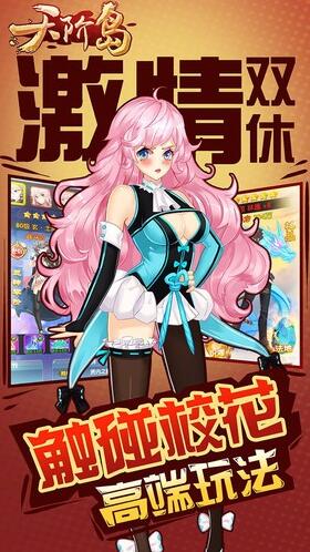 校花的贴身高手天阶岛手游游戏截图1
