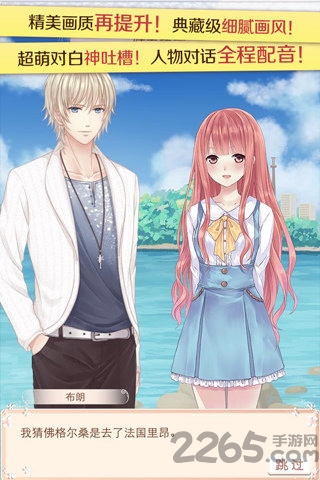 973暖暖环游世界游戏截图3