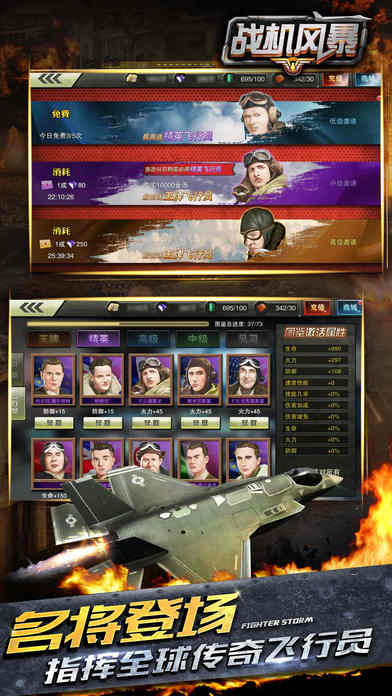 战机风暴内购破解版游戏截图2