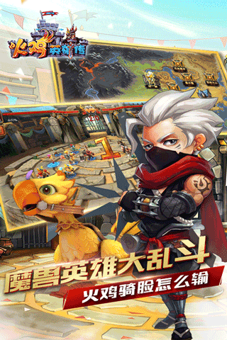 火鸡英雄传360版游戏截图2