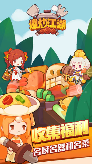 爆炒江湖官网taptap游戏-游戏截图3