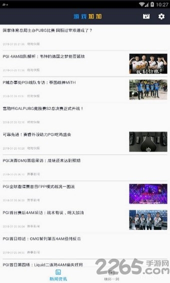 游戏加加手机版游戏截图2