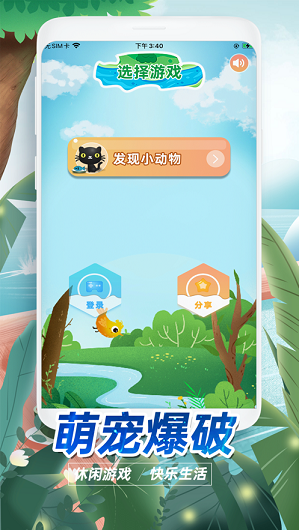 萌宠爆破-游戏截图2