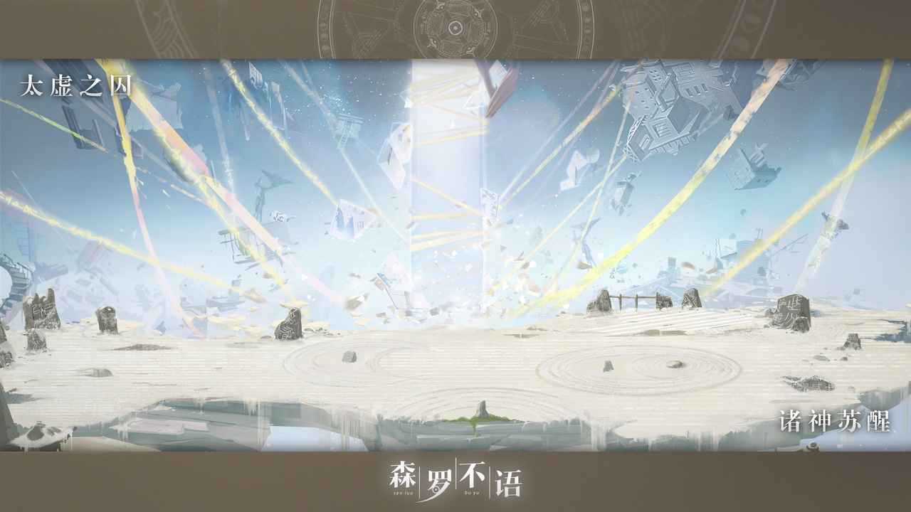 森罗不语手机版-游戏截图1