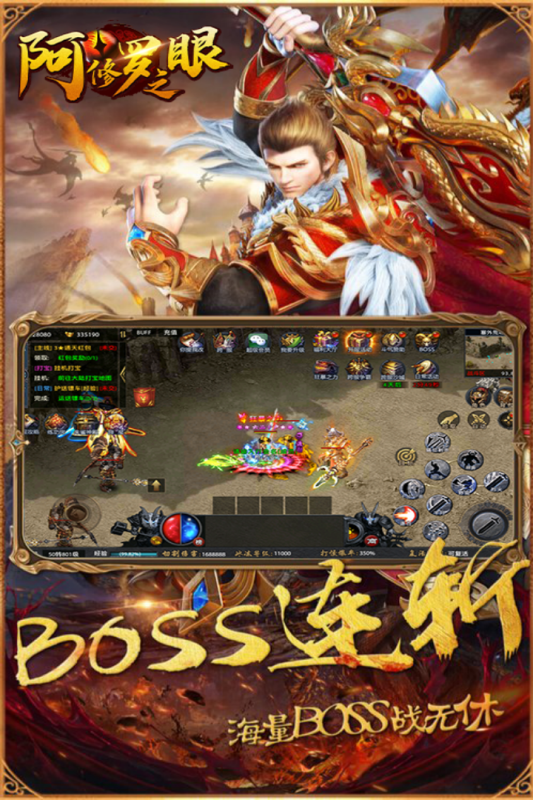 阿修罗之眼手机版游戏截图4