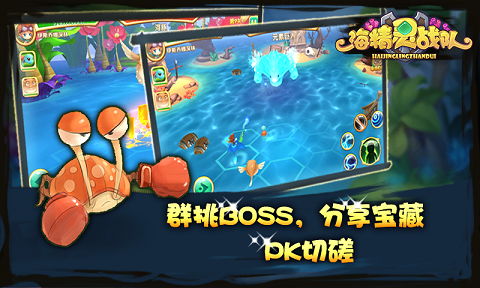 海精灵战队手游游戏截图1