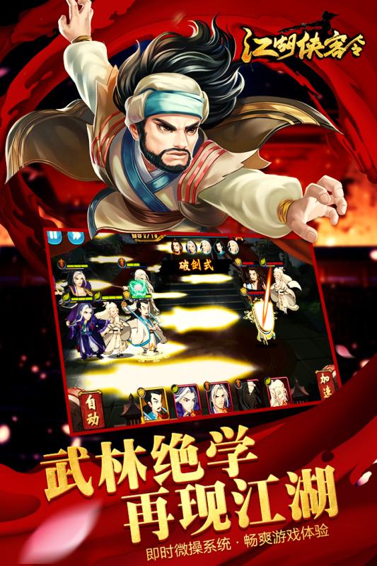 搜狗手游江湖侠客令游戏截图3