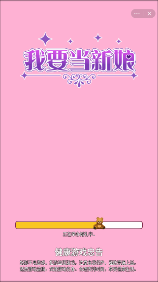 我要当新娘游戏截图1