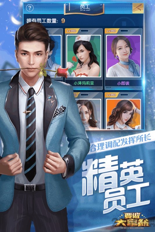 要做大富翁手游九游版游戏截图3