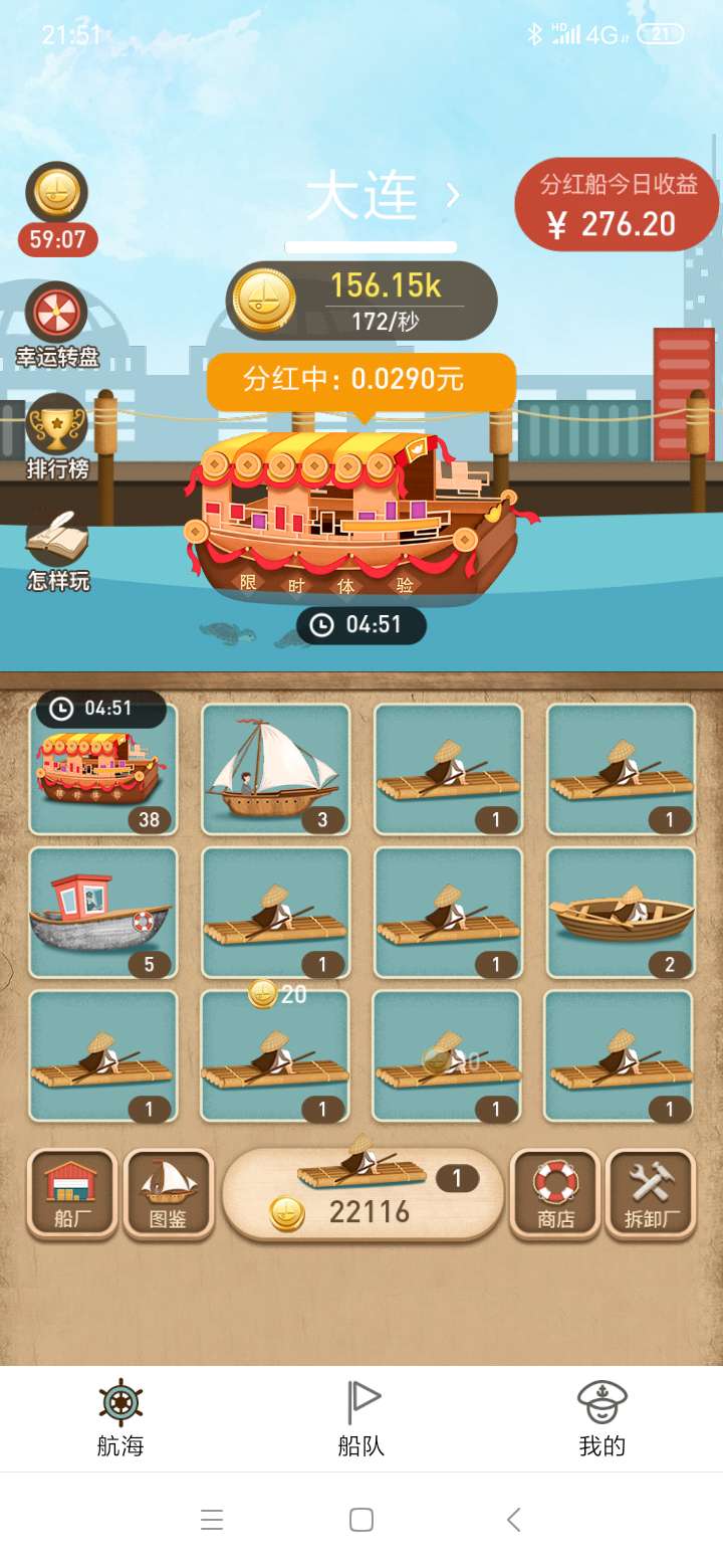 航海世界红包版游戏截图3