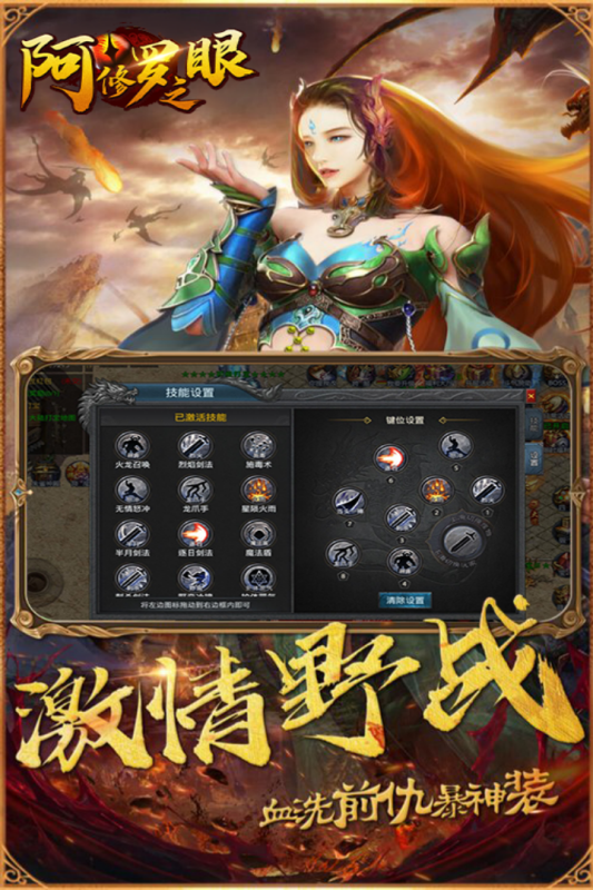 阿修罗之眼手机版游戏截图3