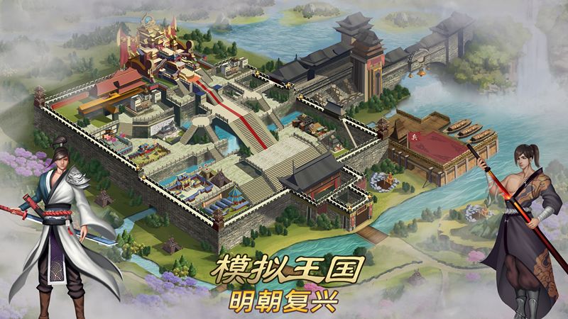 模拟王国明朝复兴游戏截图3