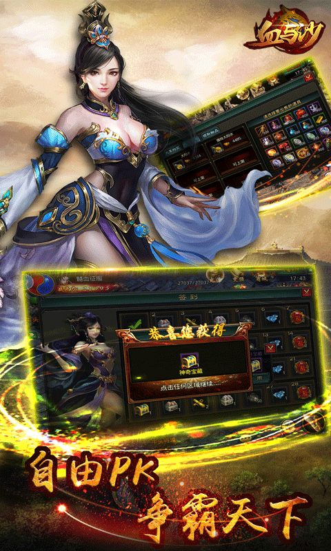 血与沙手机版游戏截图4