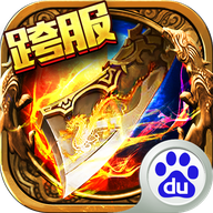 百度版战神传奇手游