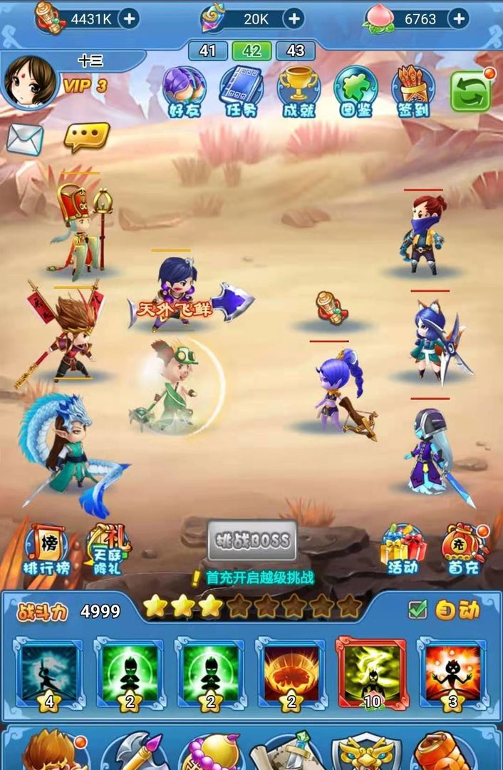 捉个妖怪去取经游戏截图3