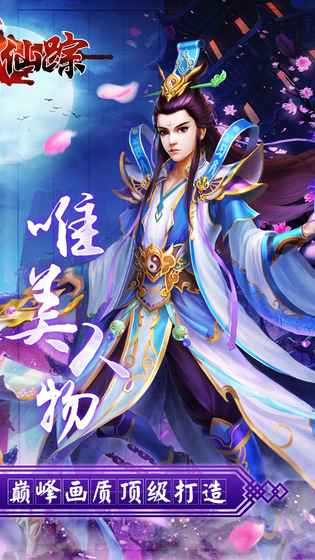 御剑仙踪手游官网版游戏截图3