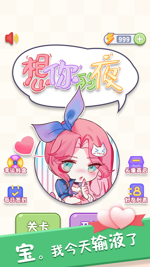 想你的夜聊天模拟器游戏截图3