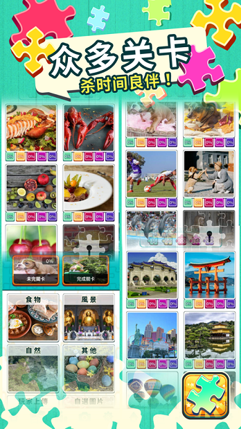 啪啪拼拼乐-游戏截图2