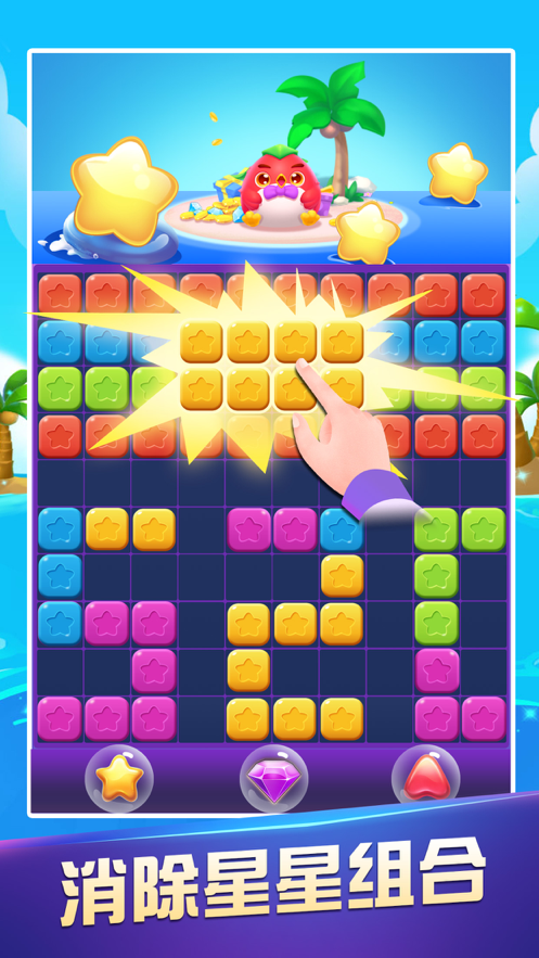 指尖消星星红包版游戏截图2