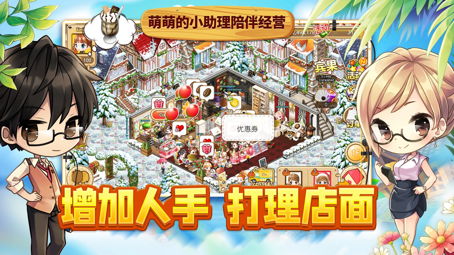 咖啡之恋游戏截图2