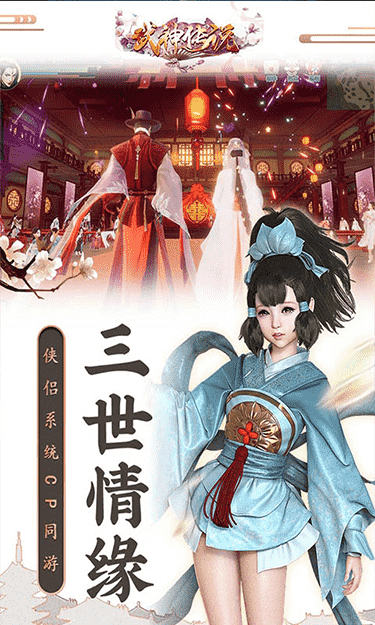 武神传说侠肝义胆游戏截图3