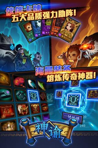 360神谕手游游戏截图4