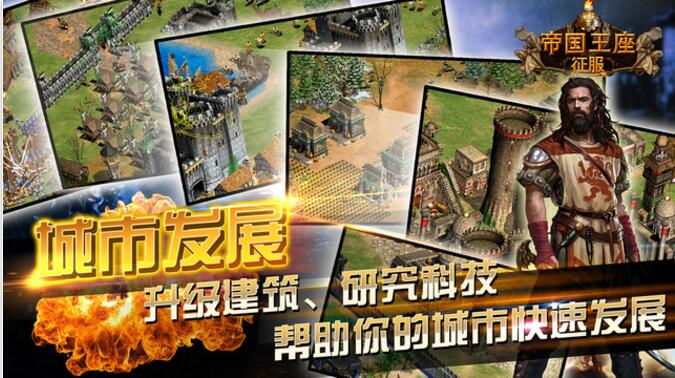 帝国王座征服官方手机版(暂未上线)游戏截图4