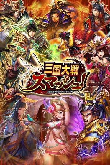 弹射三国大战游戏截图1