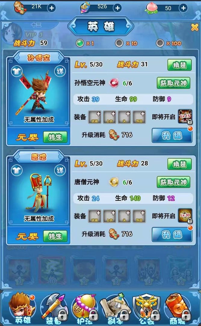 捉个妖怪去取经游戏截图2