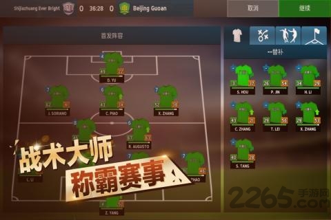 中超足球经理手机版游戏截图5