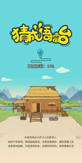 成语王者闯关红包版游戏截图3