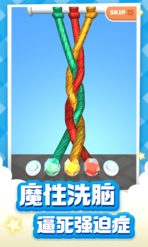 烧脑解绳-游戏截图2