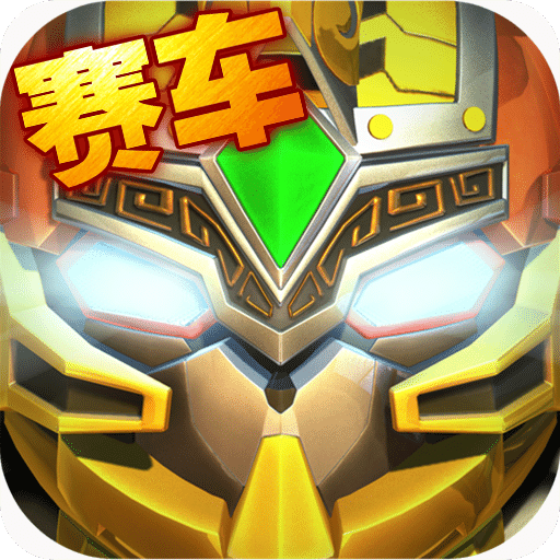 果宝三国3周年最新版本