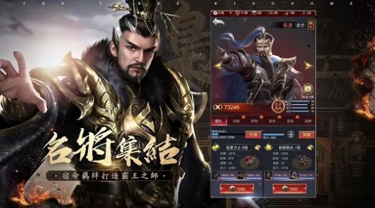 破局三国终章红包版游戏截图2