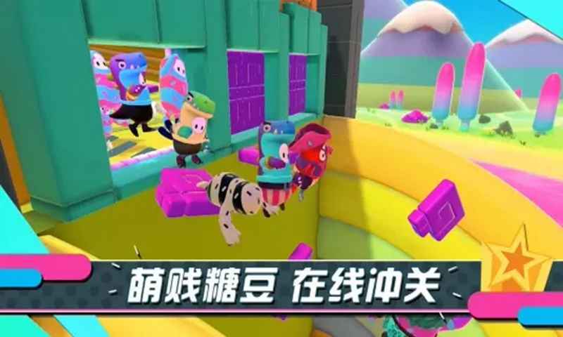 叛逆的糖豆人-游戏截图1