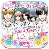 花样少年少女手游