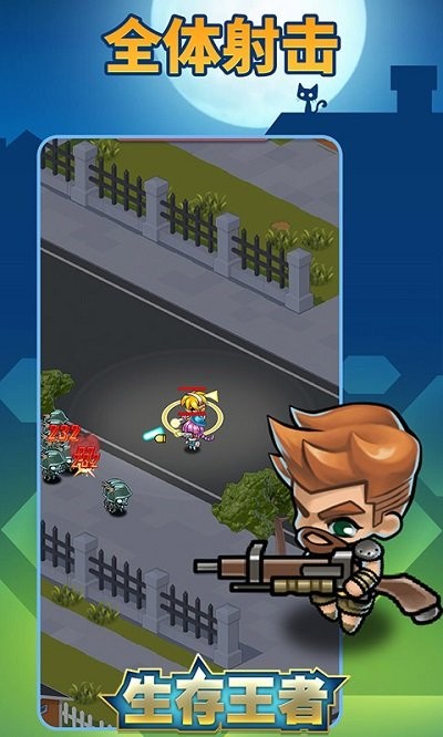 生存王者游戏截图1