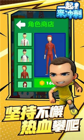 一起来冲刺抖音游戏游戏截图1