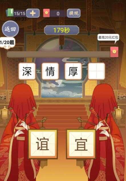 天官请猜谜游戏截图2
