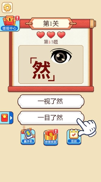 五福猜成语-游戏截图2