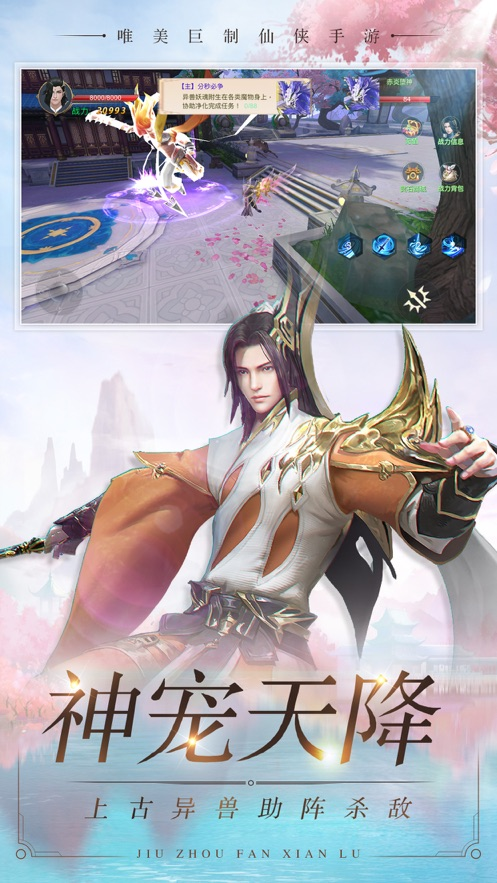 九州凡仙录新幻想大陆游戏截图3