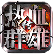 热血群雄传手游